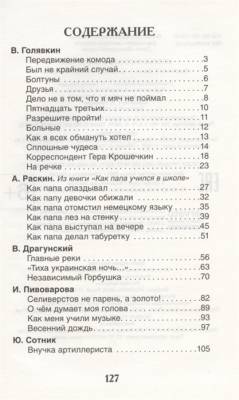 Росм Внекл.чт. Веселые рассказы о школьниках. Драгунской В. Ю., Голявкин В.